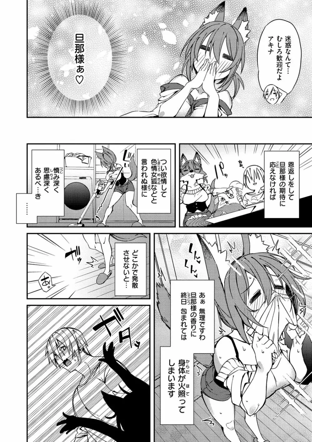 パコちゅーらいふ Page.27