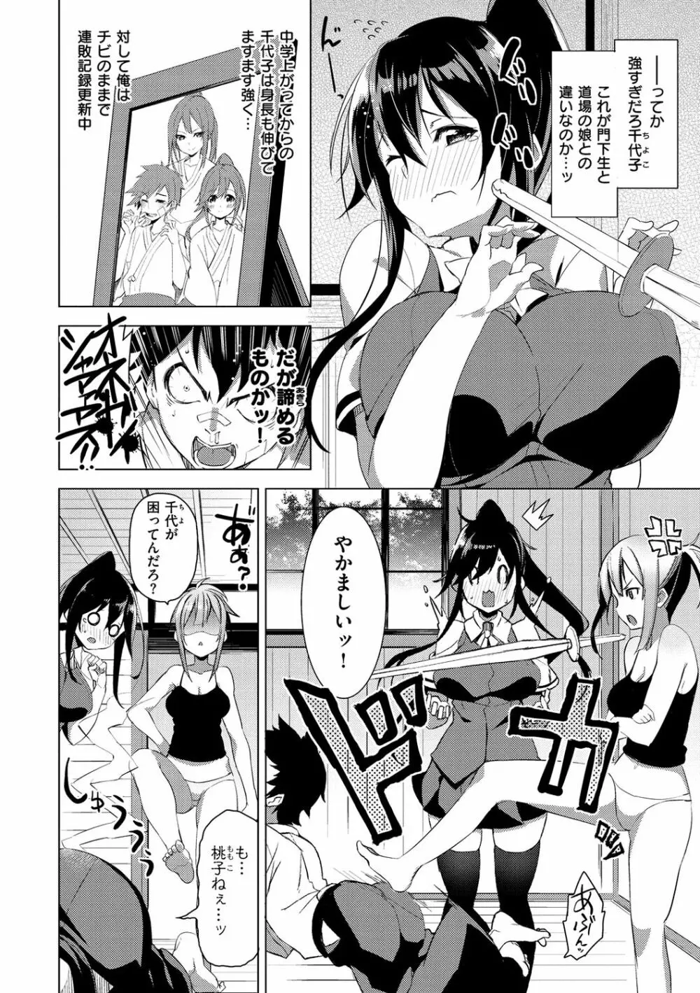 パコちゅーらいふ Page.95