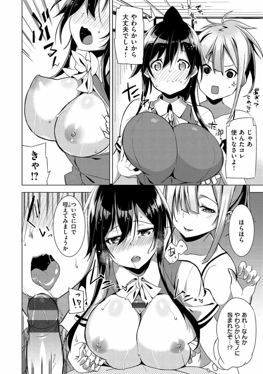 パコちゅーらいふ Page.99