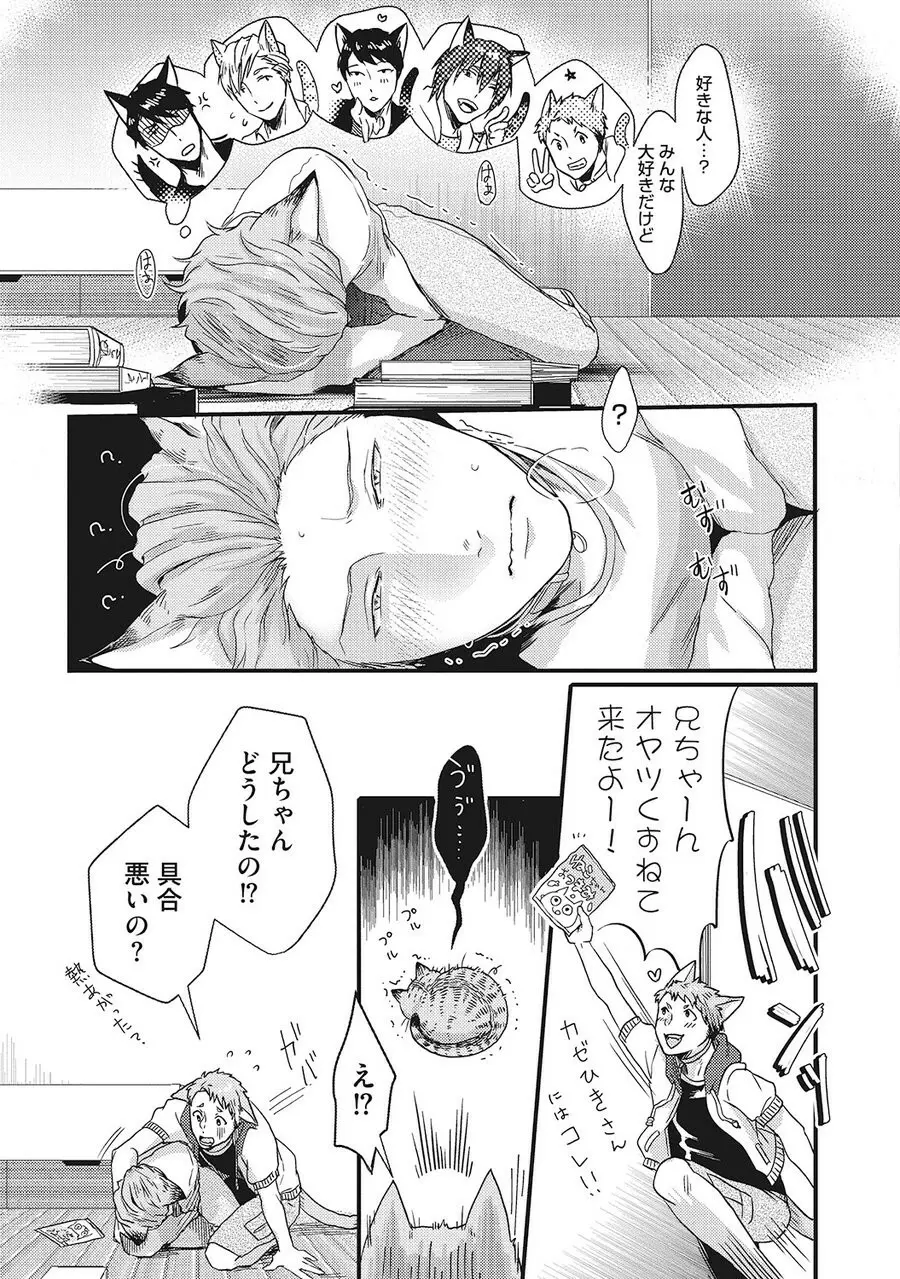 Hatsujou Kemono Biyori Page.11