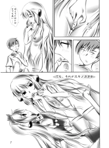 えっちぃツ Page.6