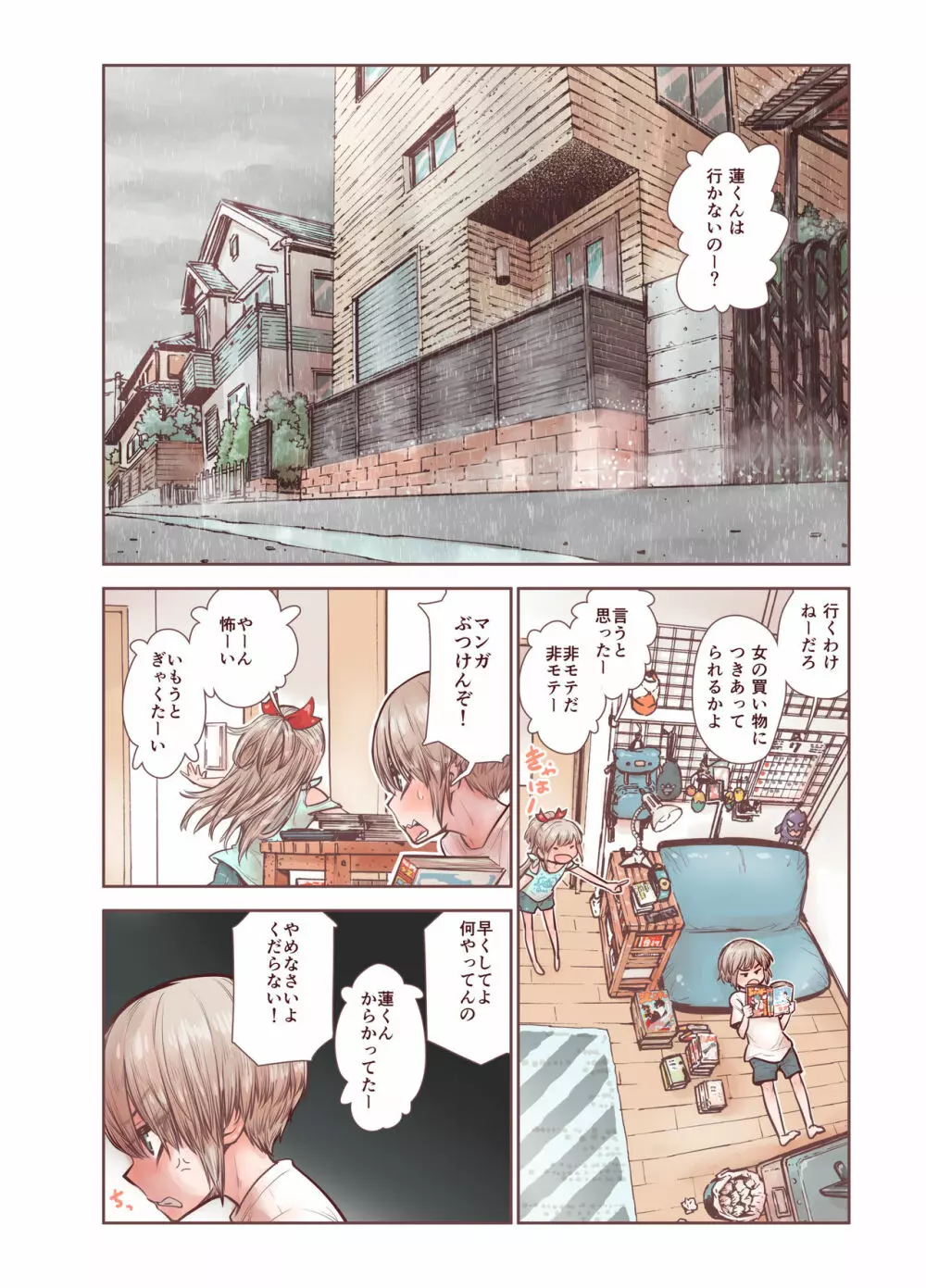 続・男の子は前立腺で花開く Page.4