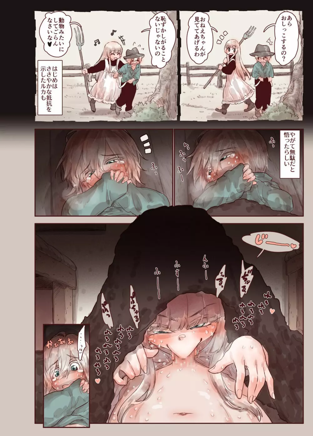 罪と蜜 Page.10