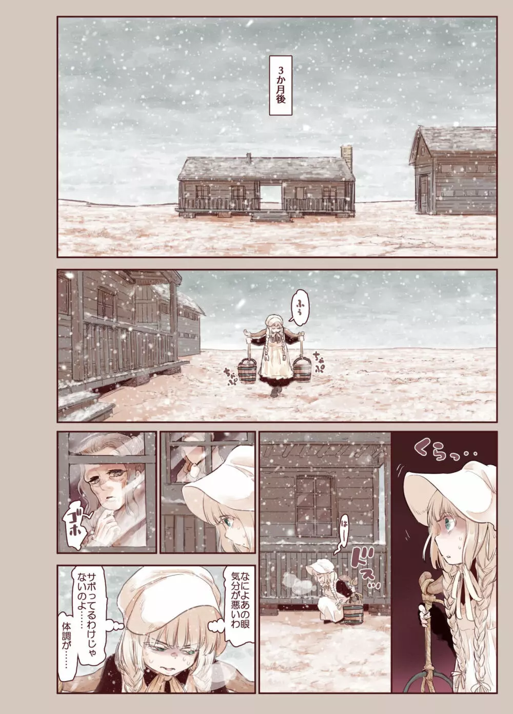 罪と蜜 Page.38