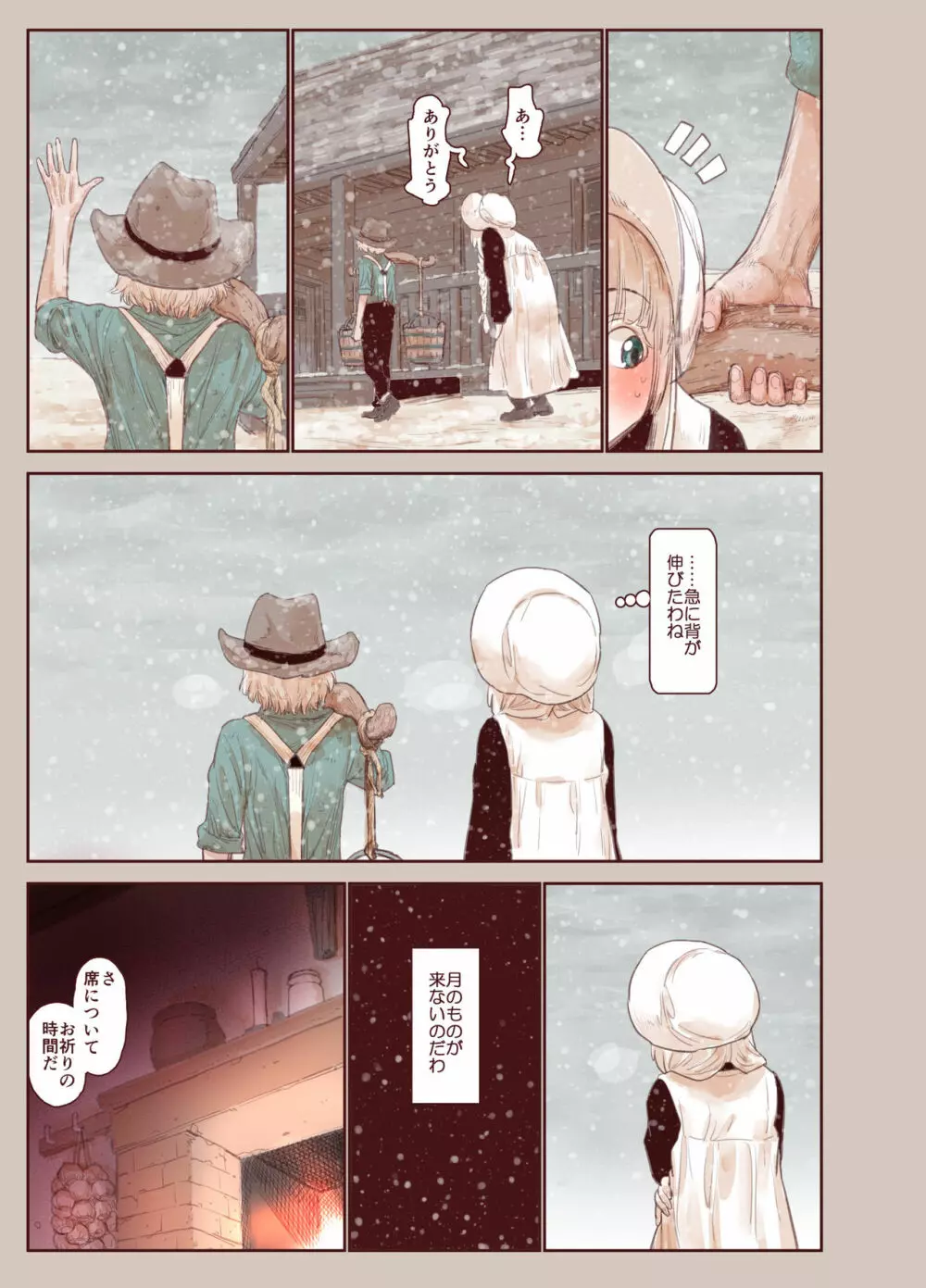 罪と蜜 Page.39