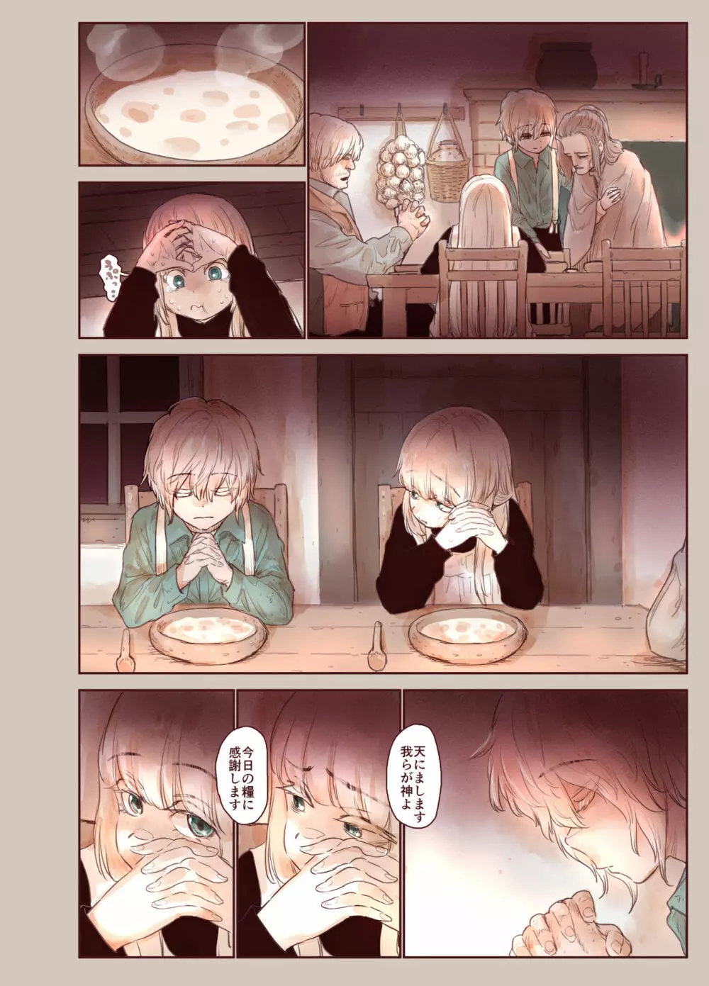 罪と蜜 Page.40