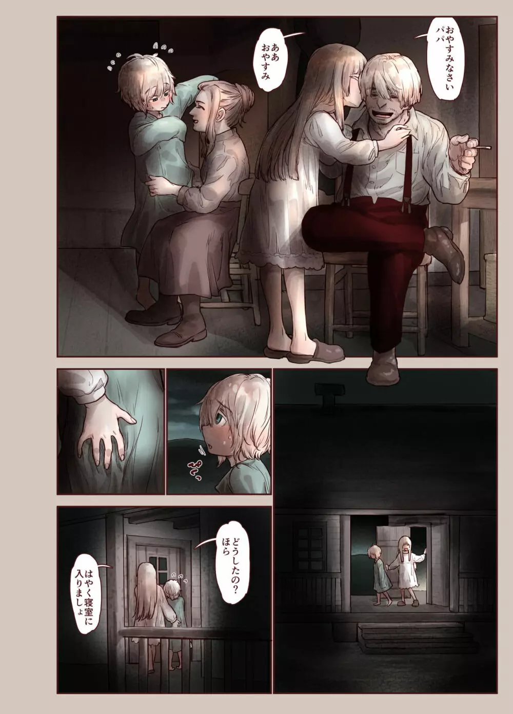 罪と蜜 Page.6