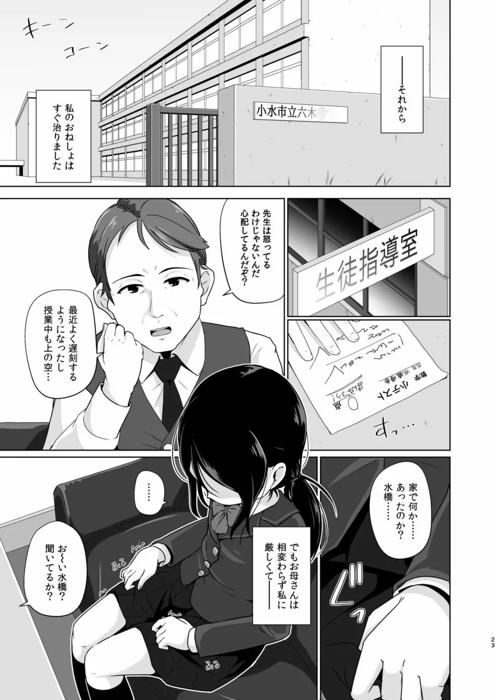 おむつのとりこ Page.19