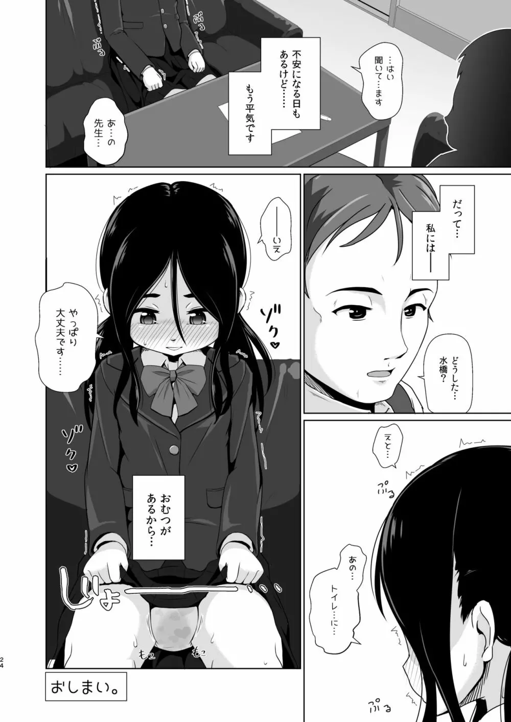 おむつのとりこ Page.20