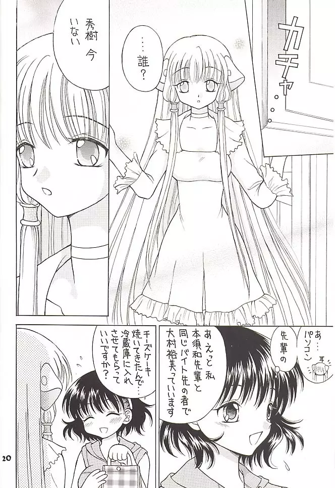 だぶるくりっく！ Page.19