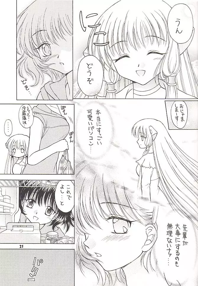だぶるくりっく！ Page.20