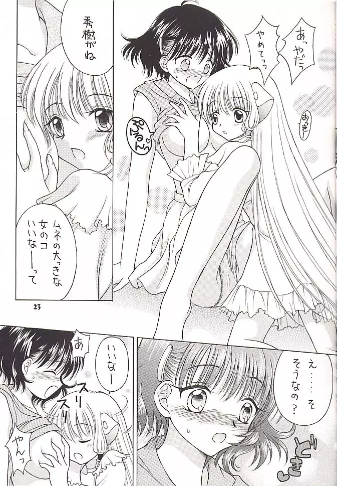 だぶるくりっく！ Page.22