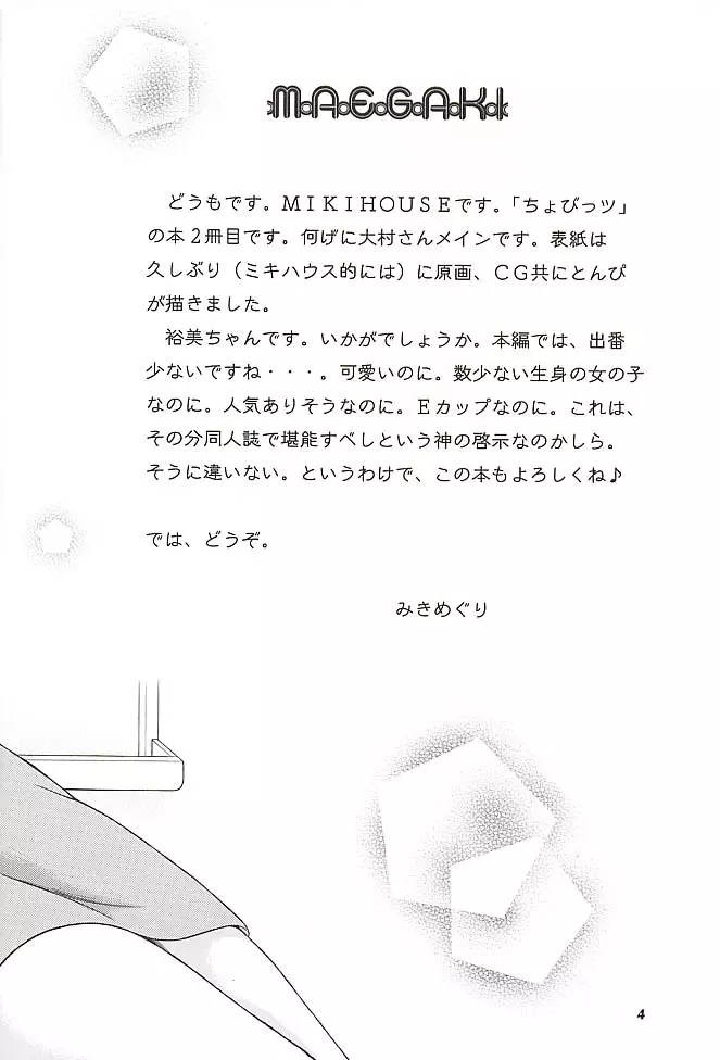 だぶるくりっく！ Page.3