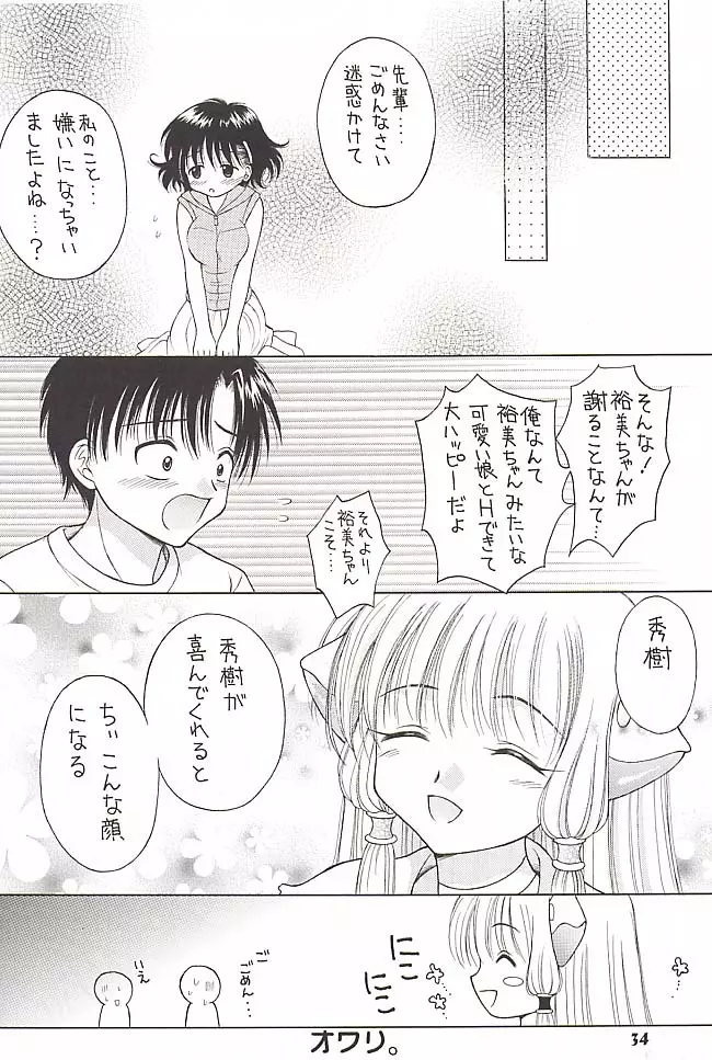 だぶるくりっく！ Page.33