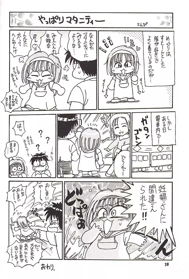 だぶるくりっく！ Page.37