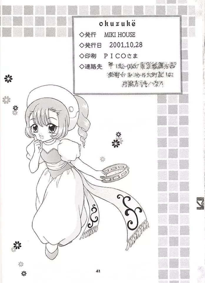だぶるくりっく！ Page.41
