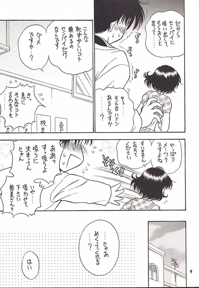 だぶるくりっく！ Page.8