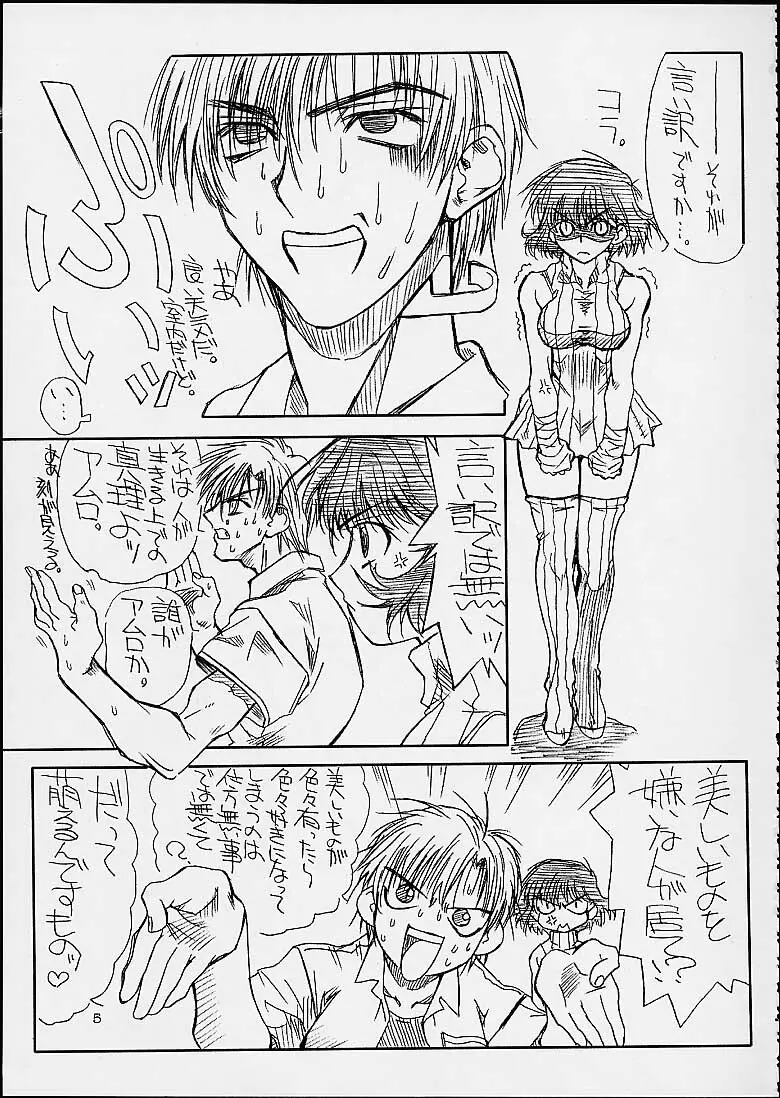 ぢょびづ 2 Page.4
