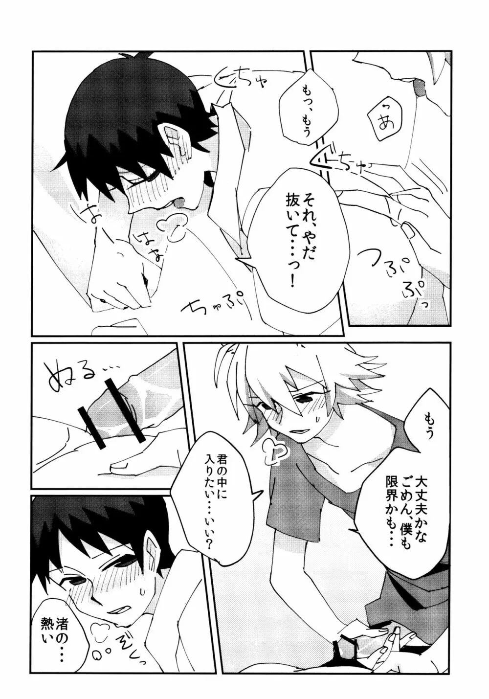 なぎさおすわり！ Page.12