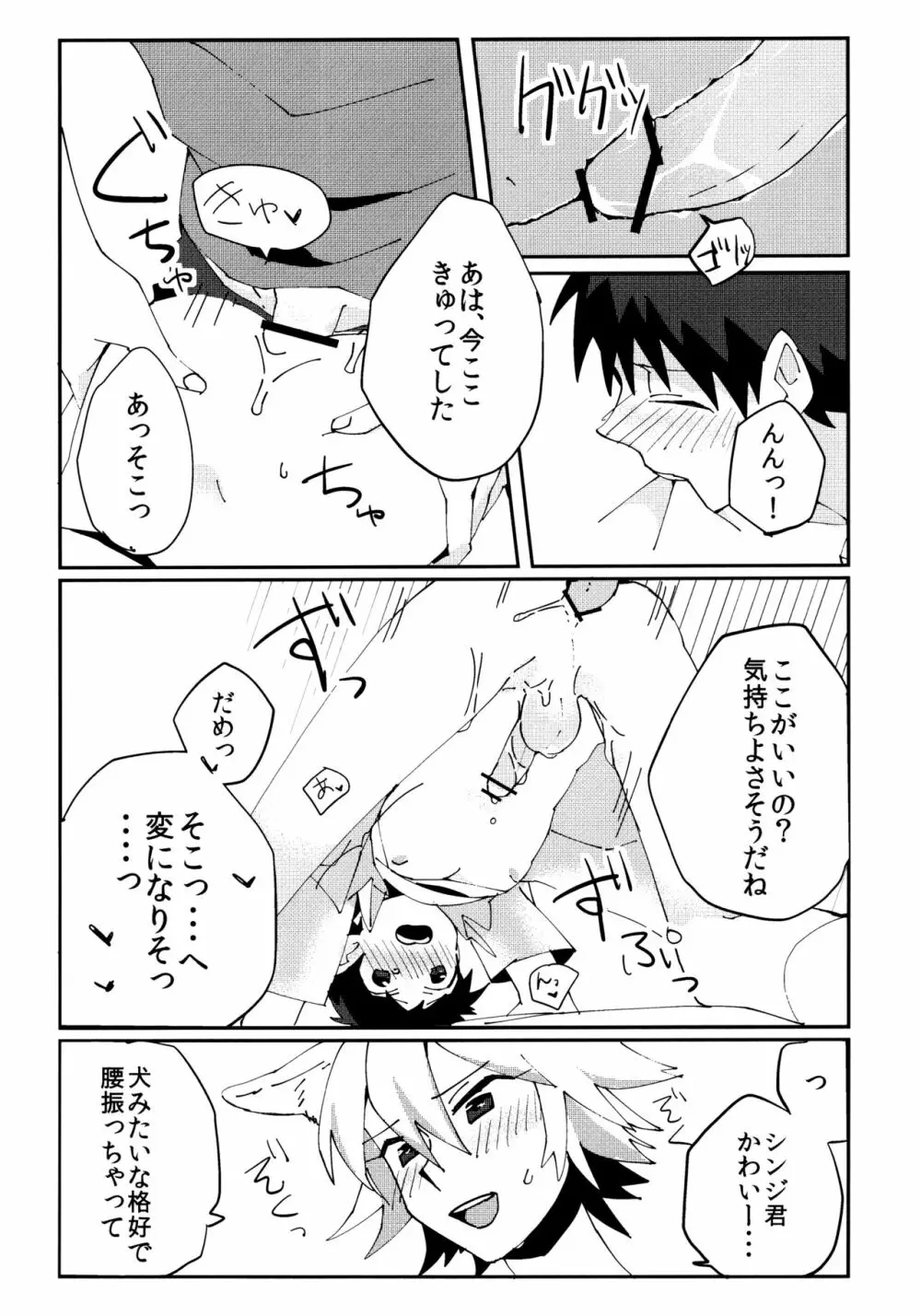 なぎさおすわり！ Page.14