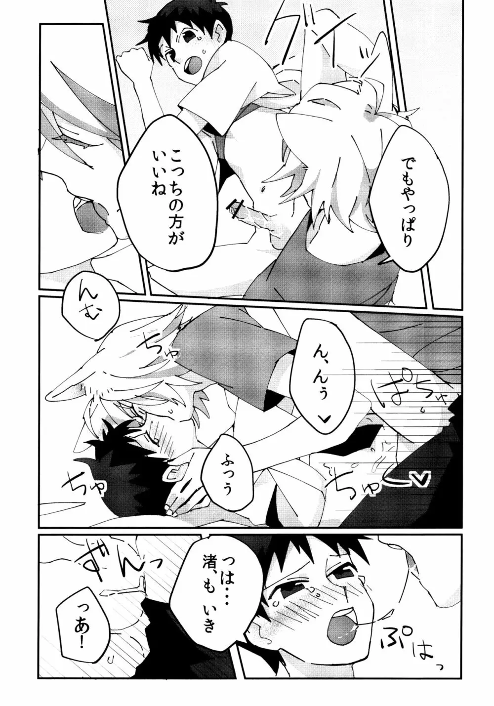 なぎさおすわり！ Page.15