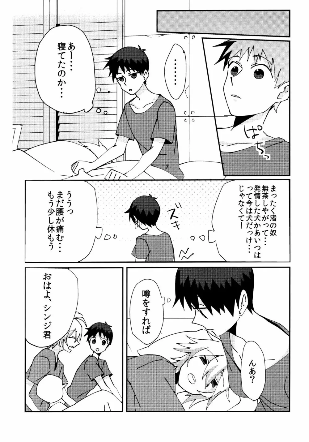 なぎさおすわり！ Page.17