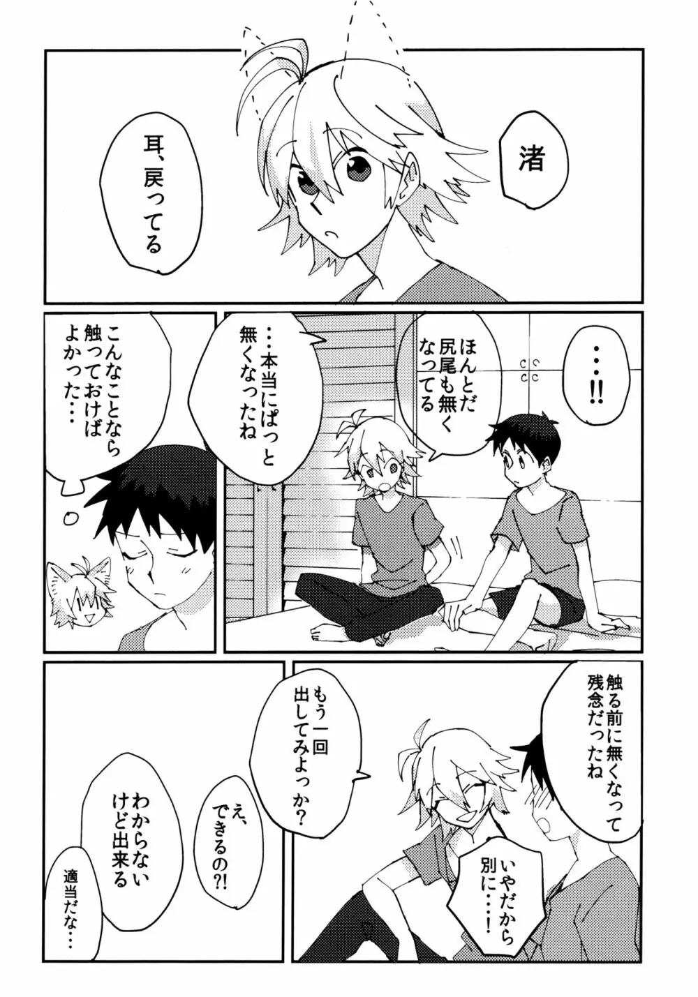 なぎさおすわり！ Page.18