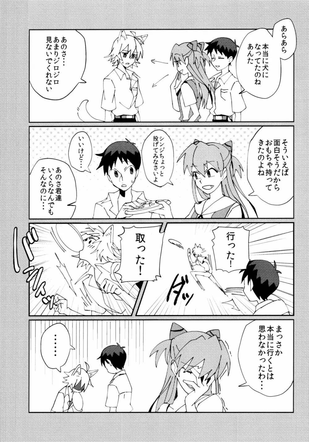 なぎさおすわり！ Page.21