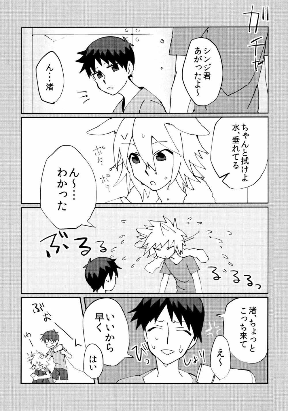 なぎさおすわり！ Page.22