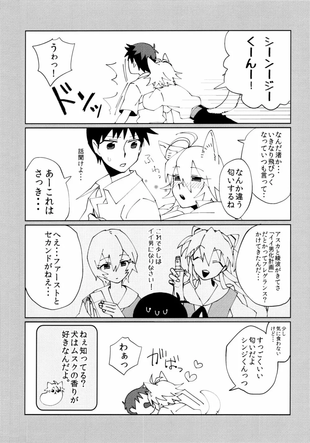 なぎさおすわり！ Page.23