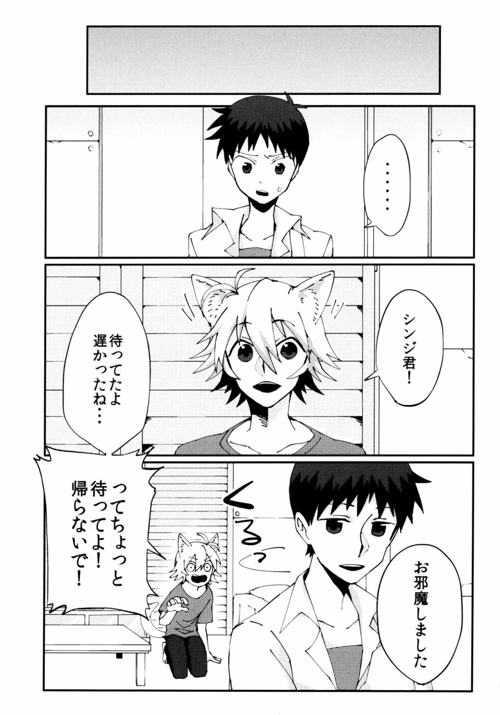 なぎさおすわり！ Page.4