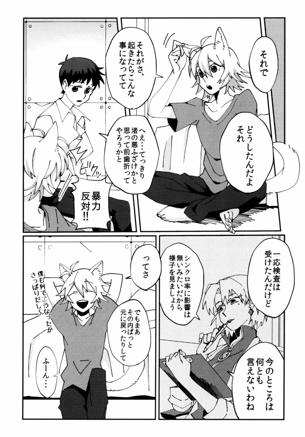 なぎさおすわり！ Page.5