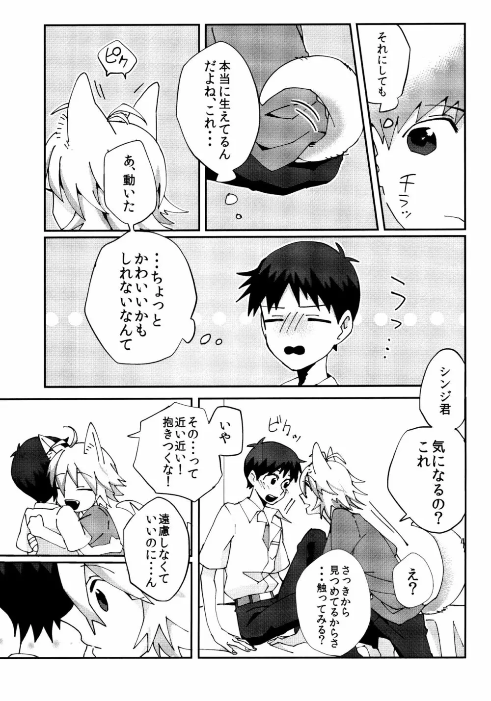 なぎさおすわり！ Page.6