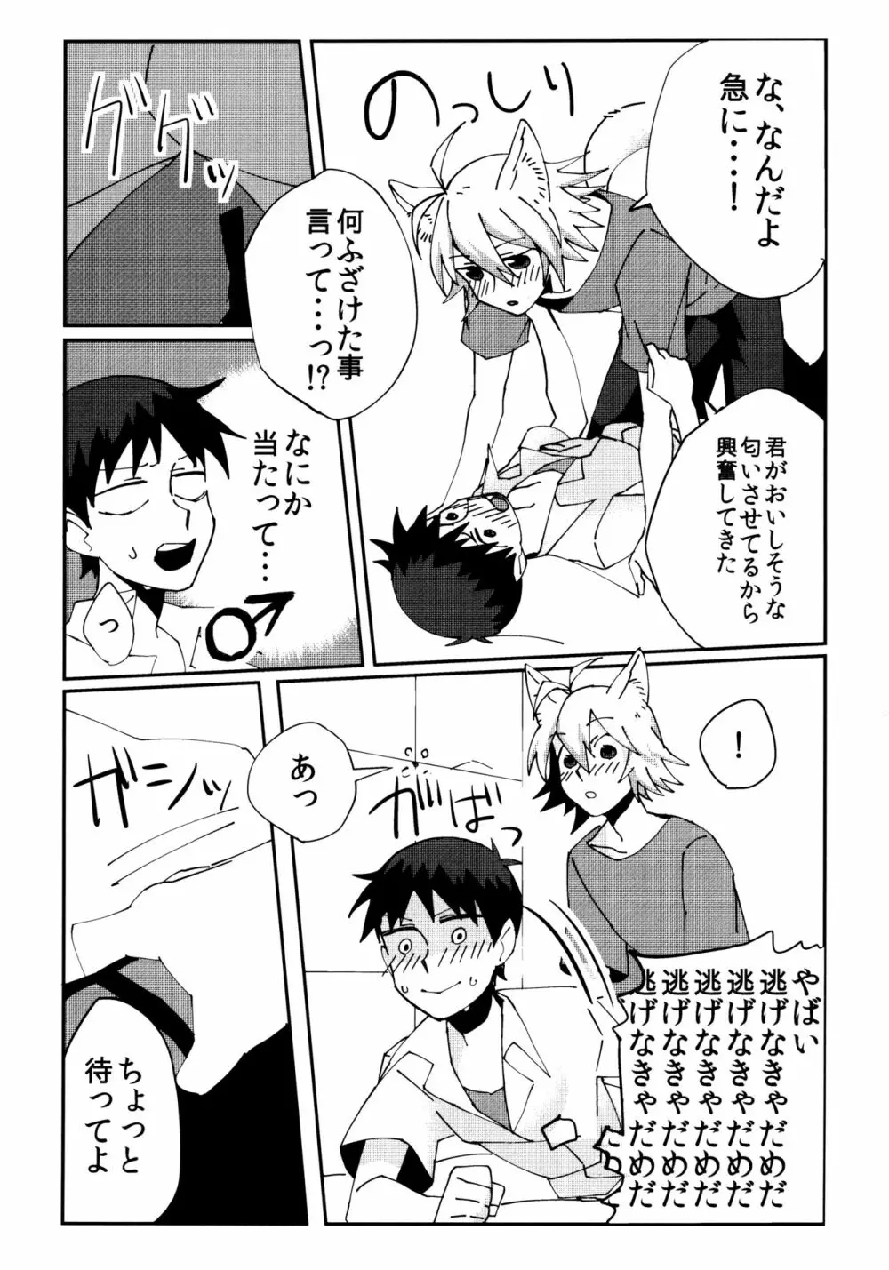 なぎさおすわり！ Page.8