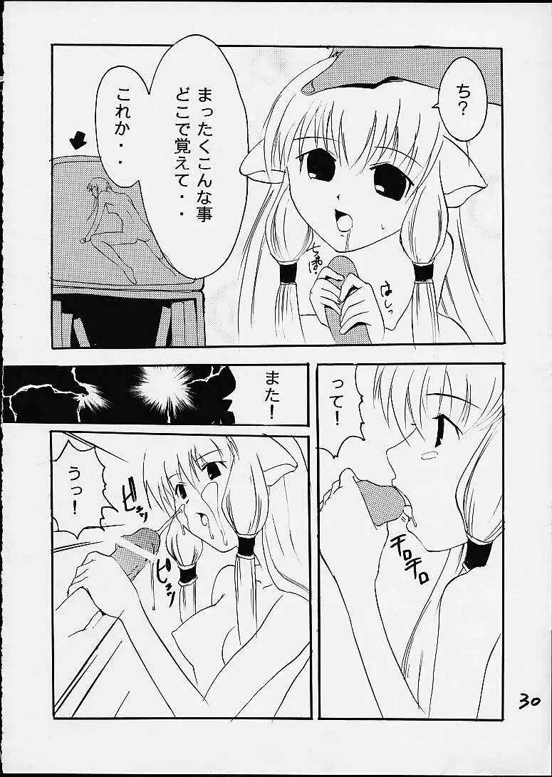 プッちぃモニ (ちょびっツ Page.27