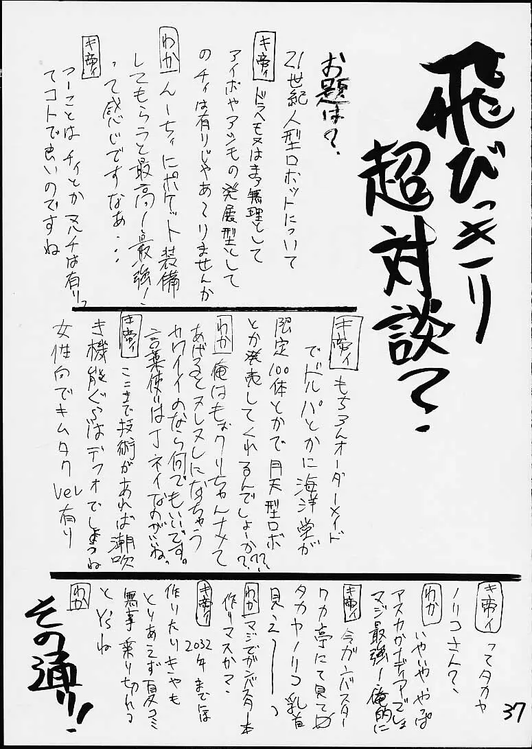 プッちぃモニ (ちょびっツ Page.34