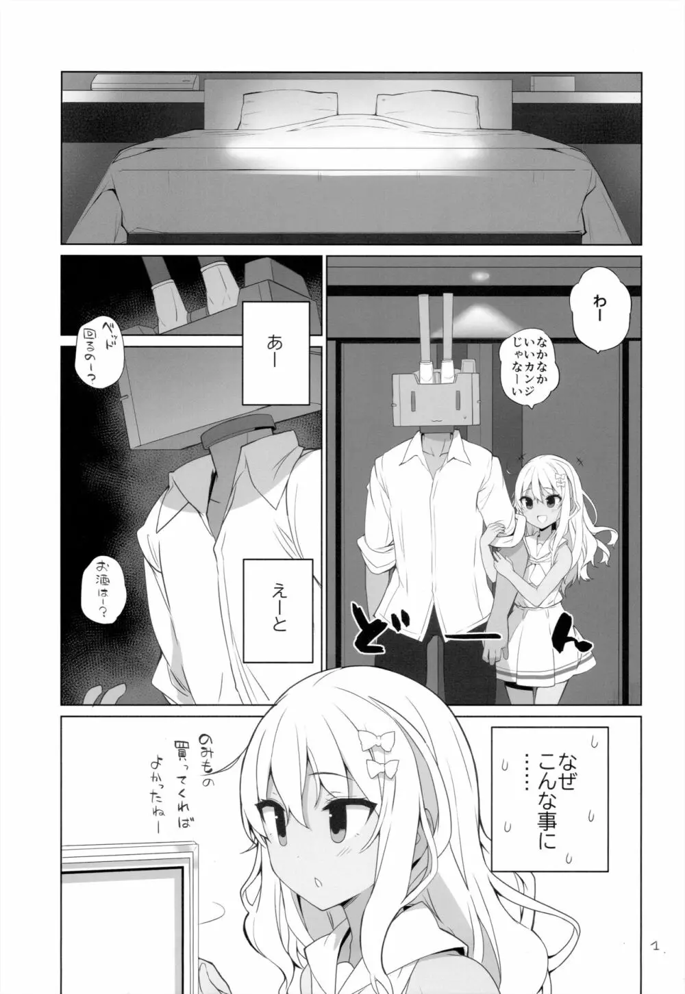 グレカーレ! Page.2