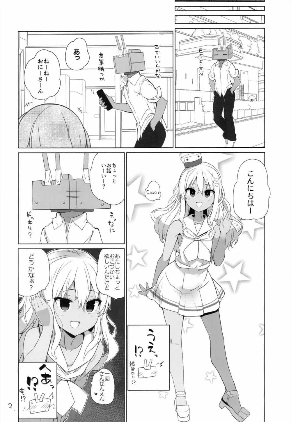 グレカーレ! Page.3