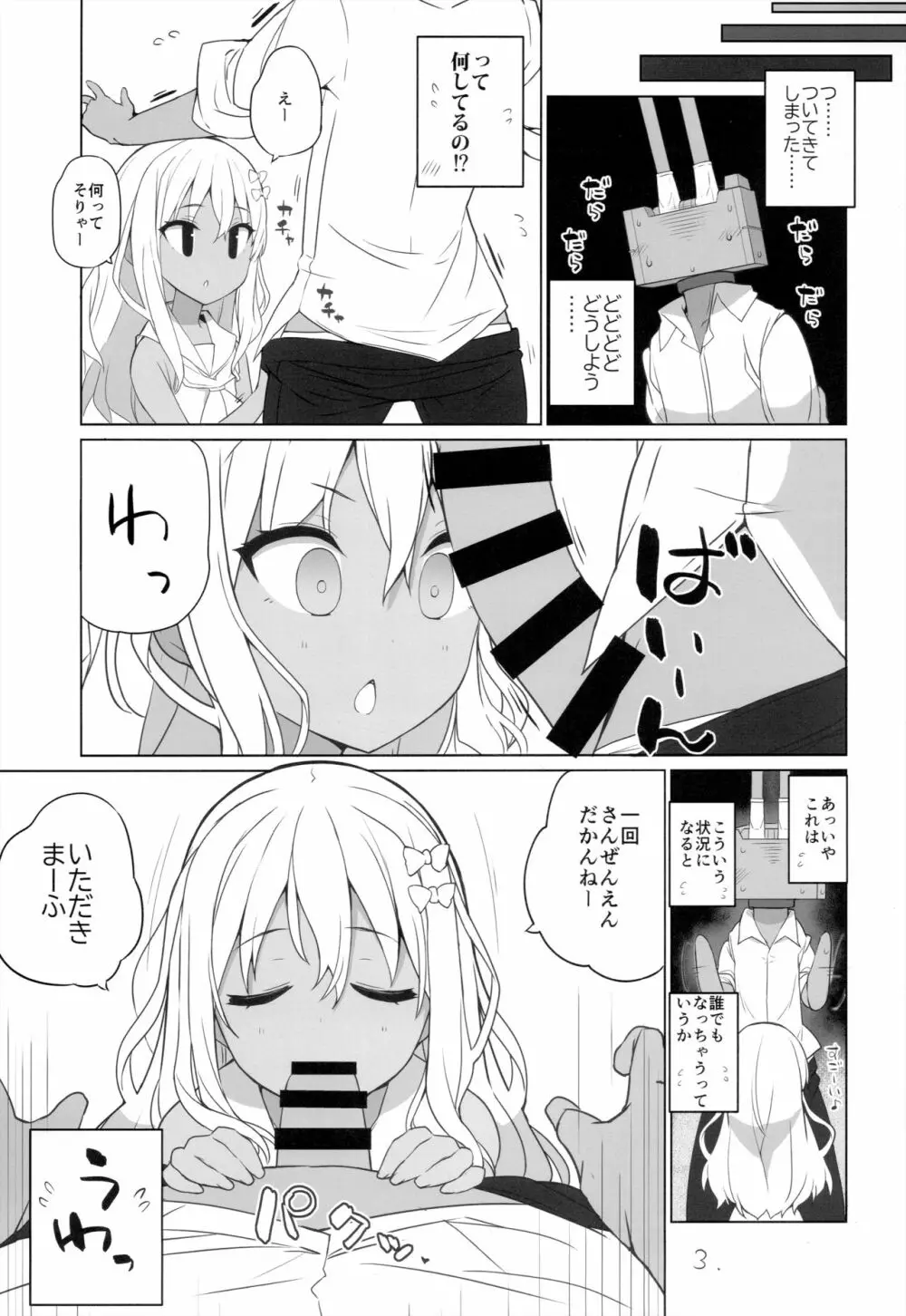 グレカーレ! Page.4