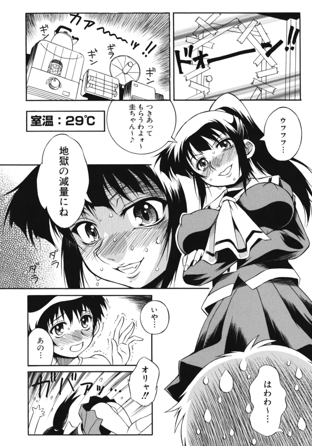 姉肉淫夢 Page.106