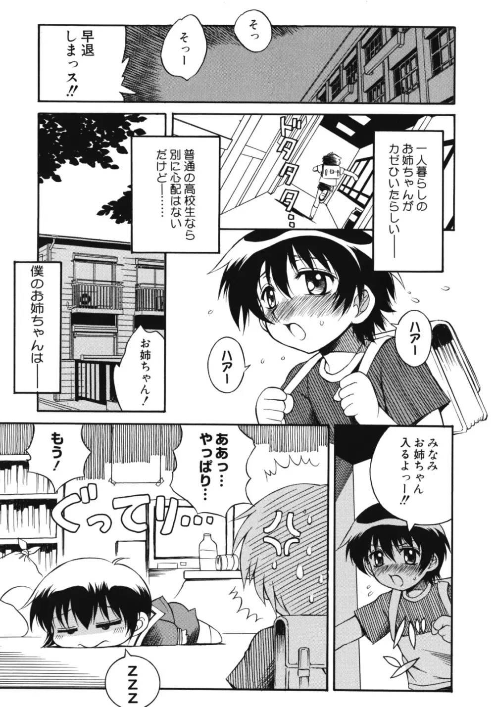 姉肉淫夢 Page.151