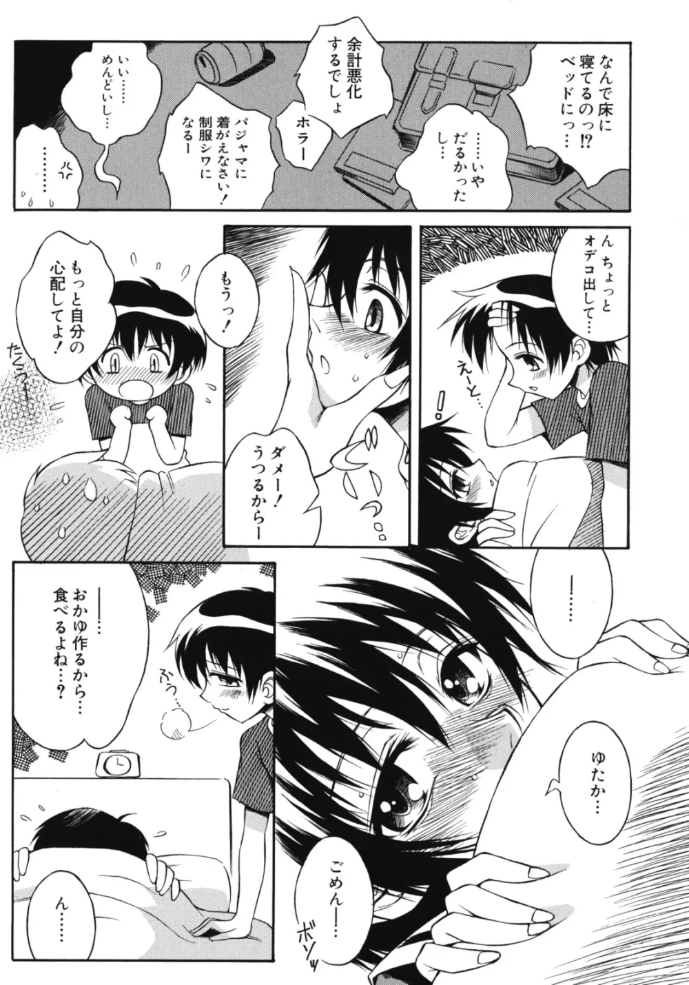 姉肉淫夢 Page.153