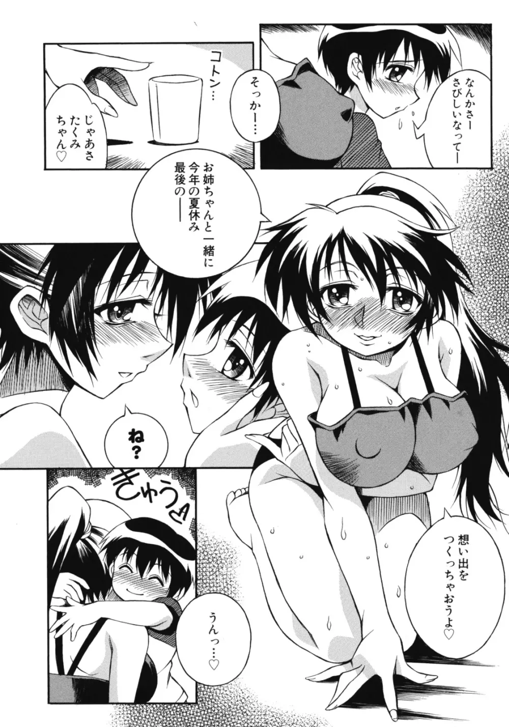 姉肉淫夢 Page.58