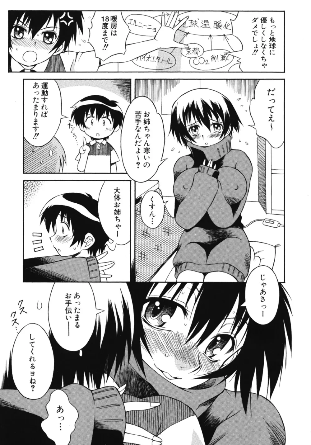 姉肉淫夢 Page.89