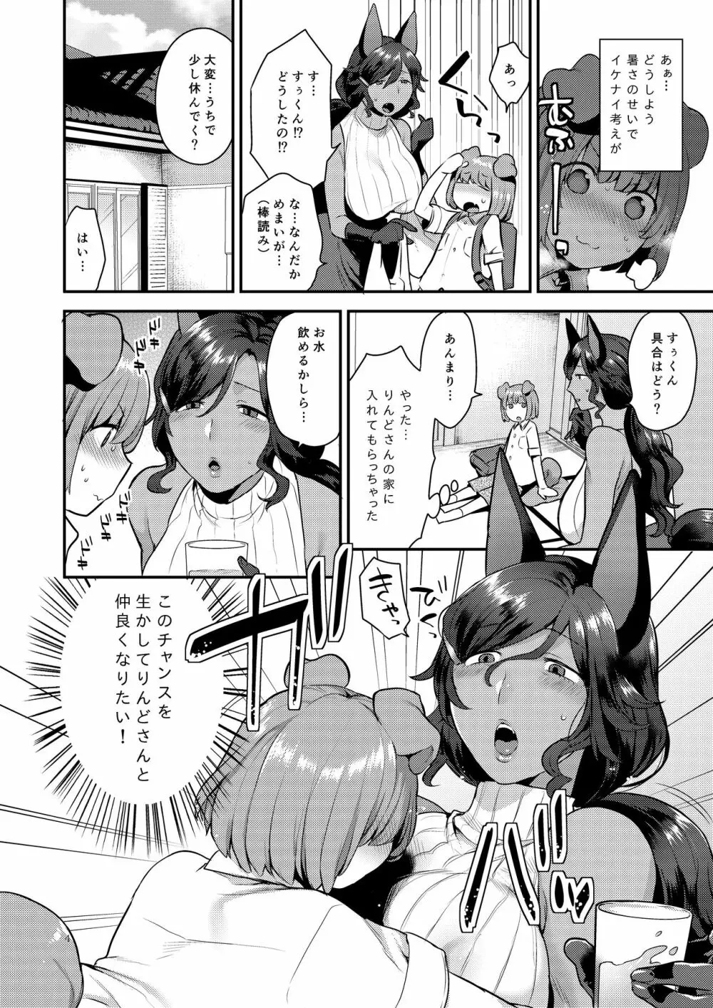 りんどさんのふかふか Page.4