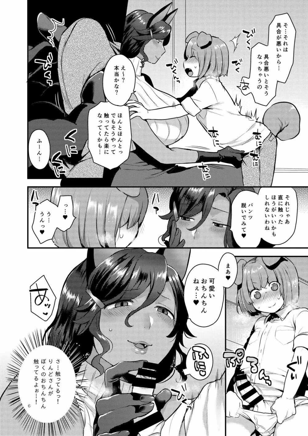 りんどさんのふかふか Page.6