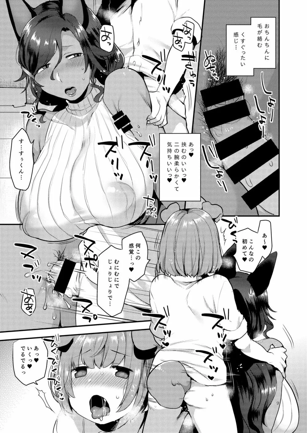 りんどさんのふかふか Page.9