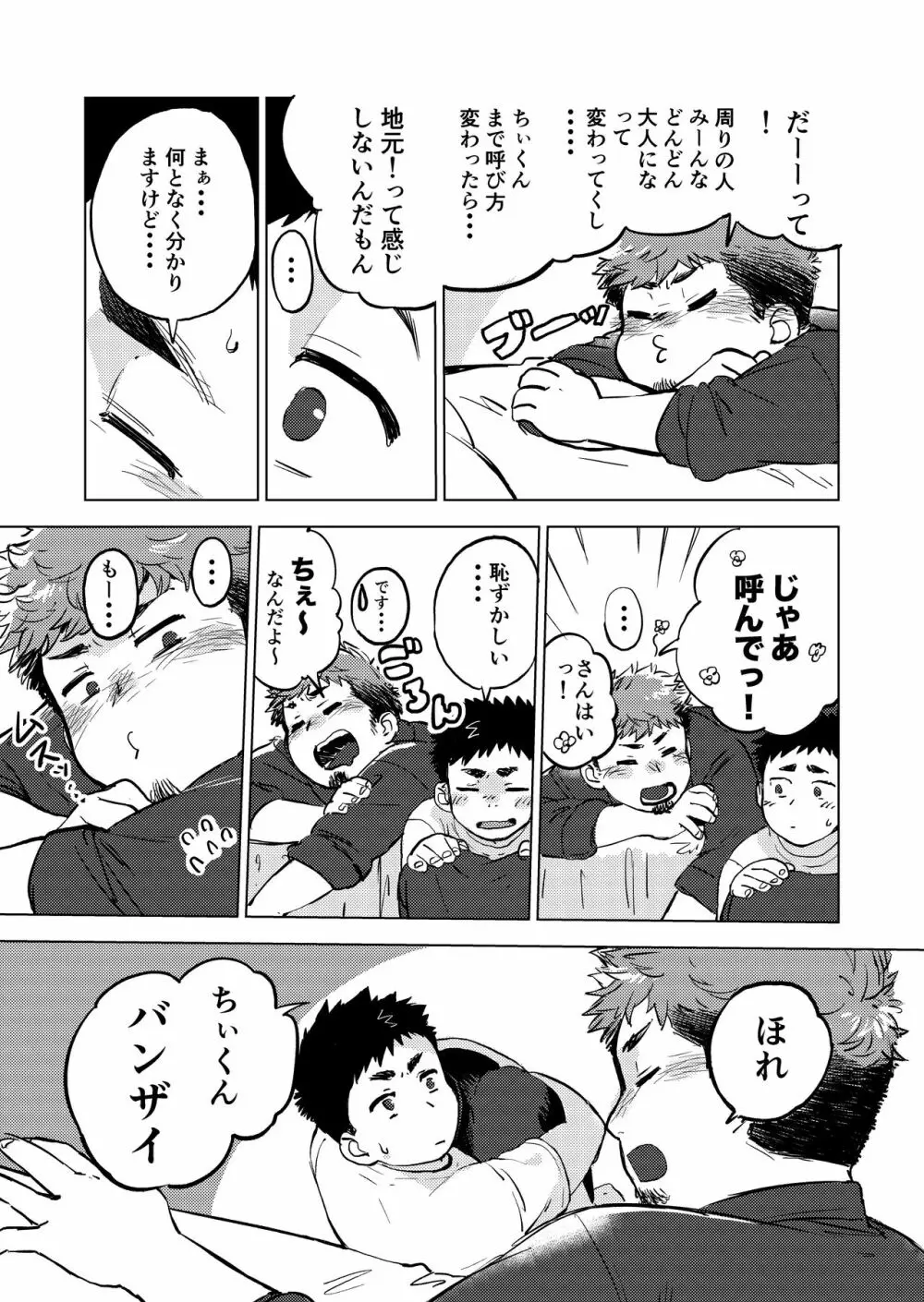 呑まれてナンボ。 Page.10