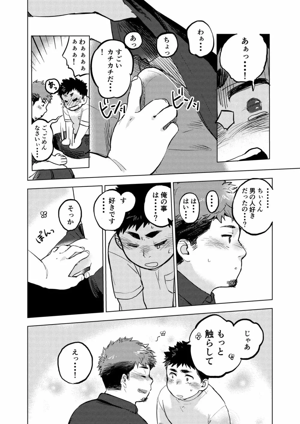 呑まれてナンボ。 Page.15