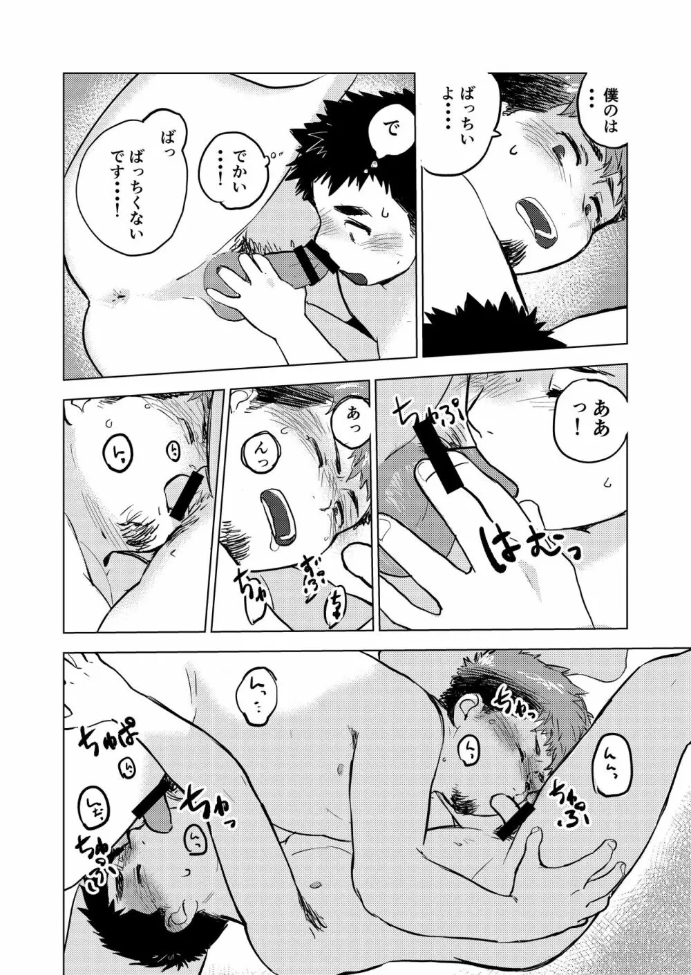 呑まれてナンボ。 Page.22